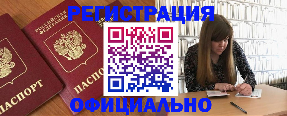 прописка иностранных граждан в Байкальске