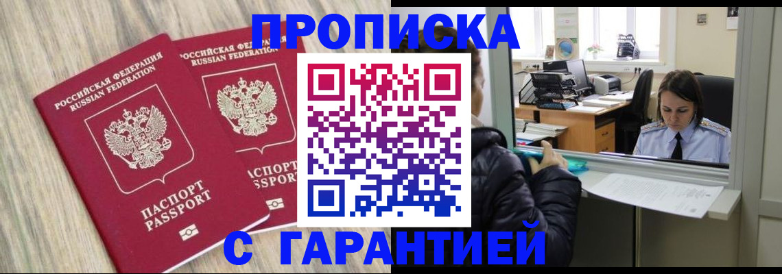 временная регистрация законно в Байкальске