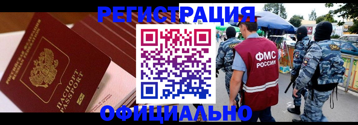 временная регистрация в Байкальске