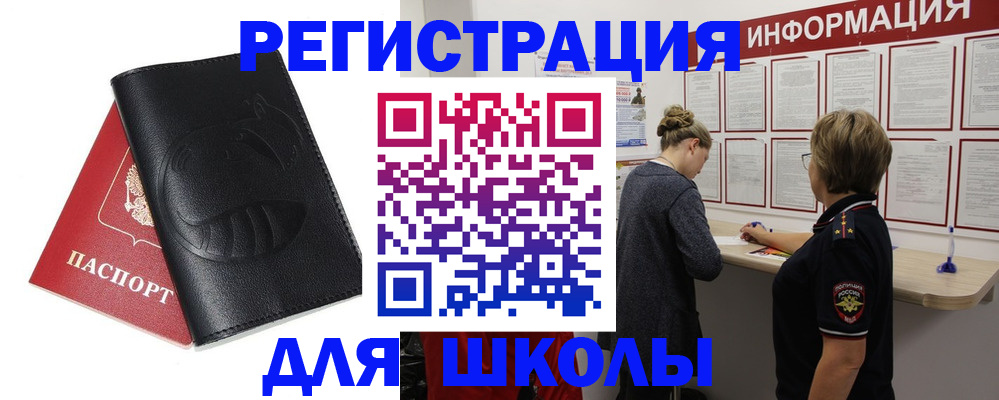 где прописаться в Байкальске