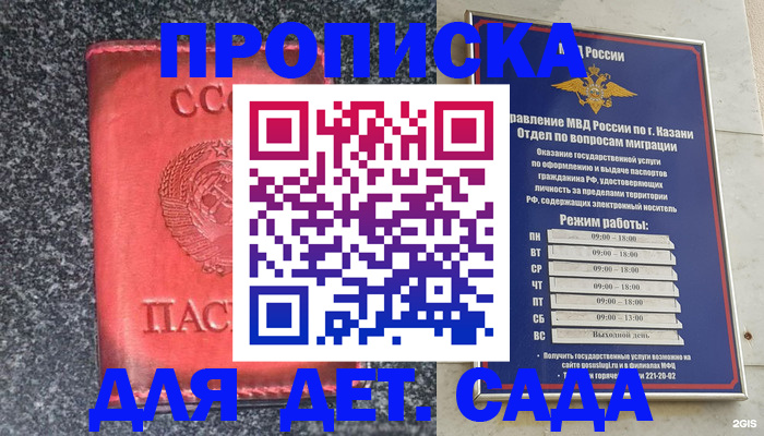 временная прописка в Байкальске